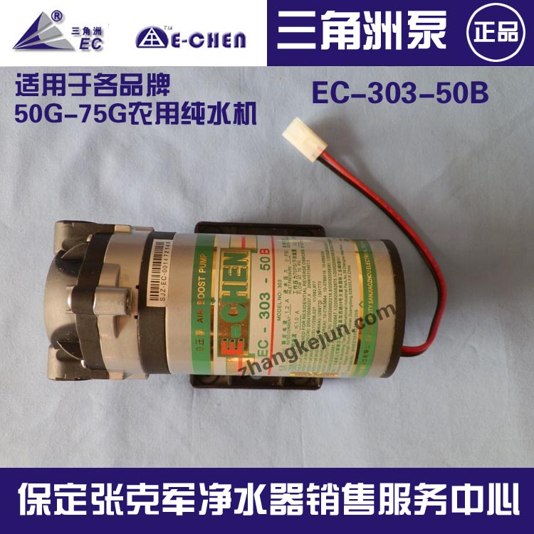 保定净水器配件净水器泵——保定张克军净水器超市