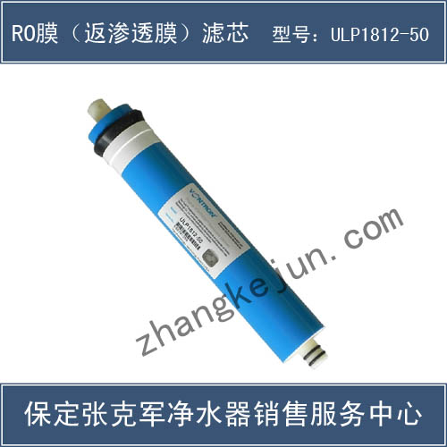 净水器通用RO膜保定张克军净水器超市
