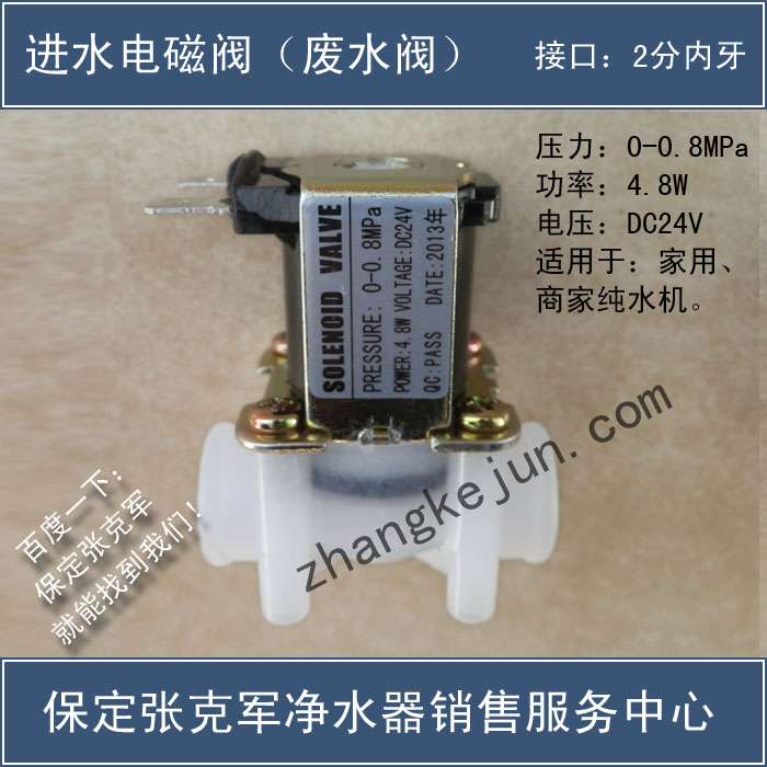 进水电磁阀 保定哪儿卖净水器配件保定哪儿批发净水器配件