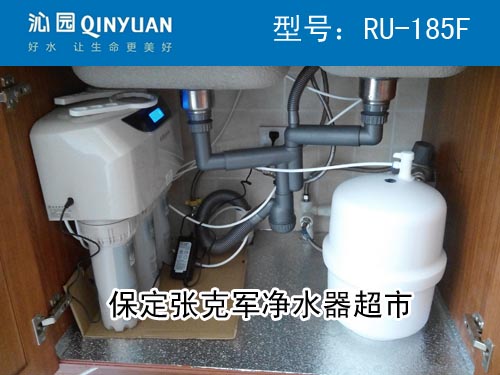 沁园RU-185F-源盛嘉禾B区