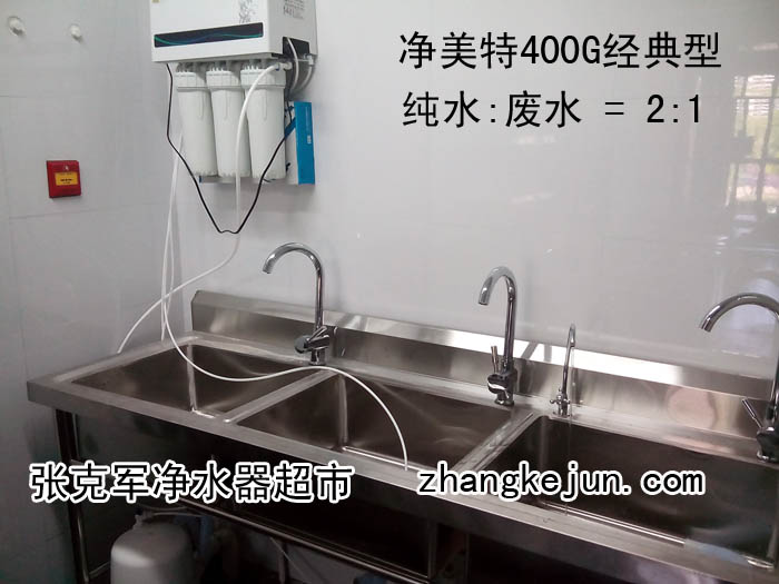 节水型无桶机-净美特400G