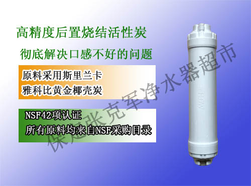 高档净水器滤芯小T33去除异味