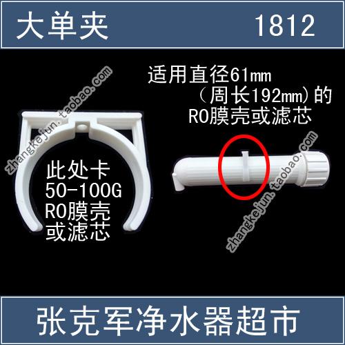 净水器大单夹RO膜壳卡子