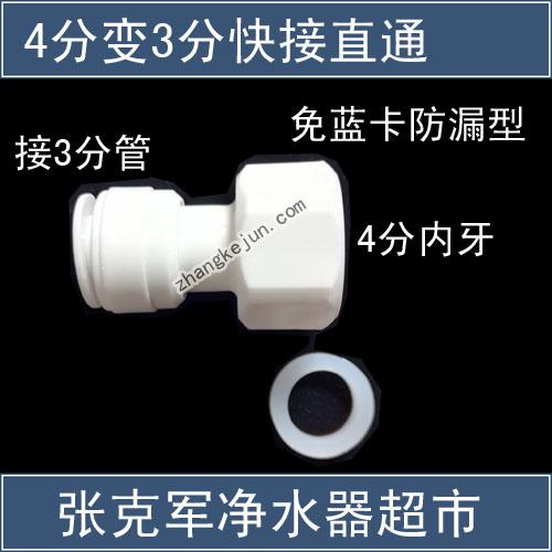 4分变3分转换接头