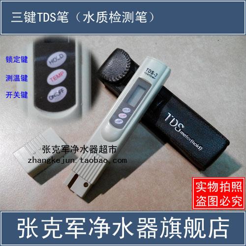 水质检测笔TDS笔