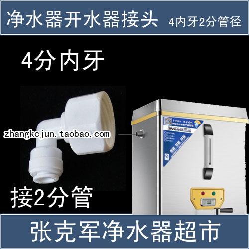 保定净水器配件4分转2接头保定张克军净水器超市