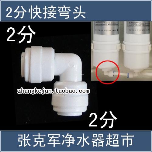 2分管转2分管接头保定张克军净水器超市
