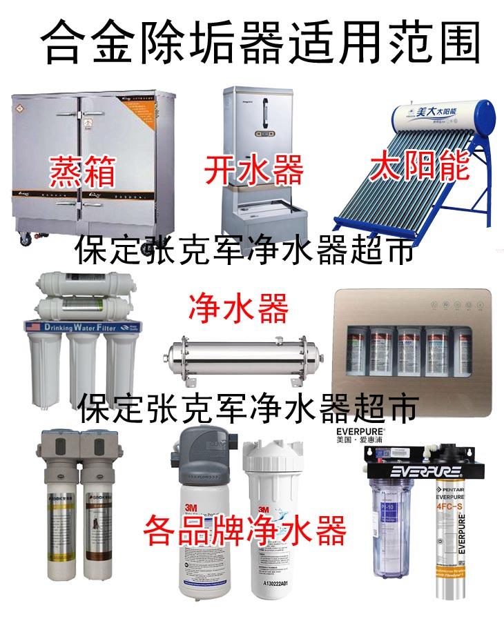 开水器除垢器太阳能除垢器热水器除垢器