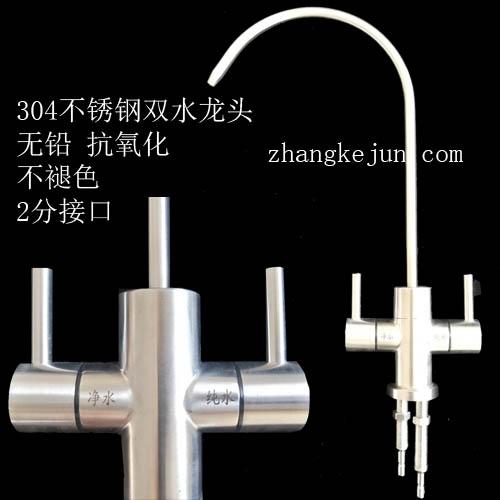 净水器龙头304不锈钢2分双水无铅龙头