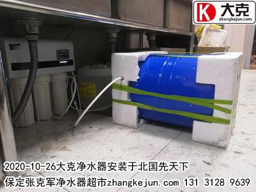 大克净水器安装于北国先天下