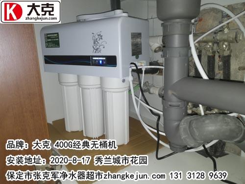大克无桶净水器安装于城市花园