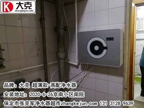 大克净水器安装于京电小区南院