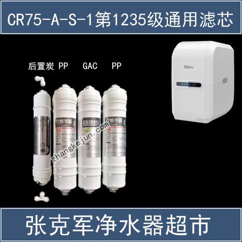 CR75-A-S-1通用型滤芯第1235级