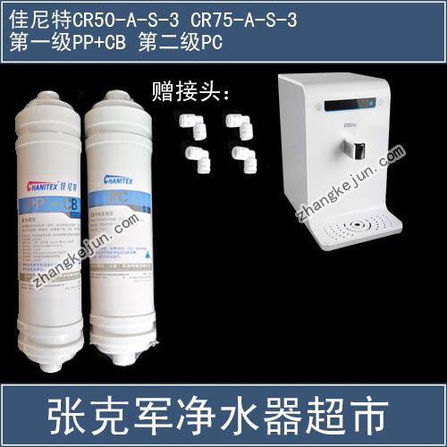 佳尼特温热机CR50 CR75-A-S-3原装第13级滤芯