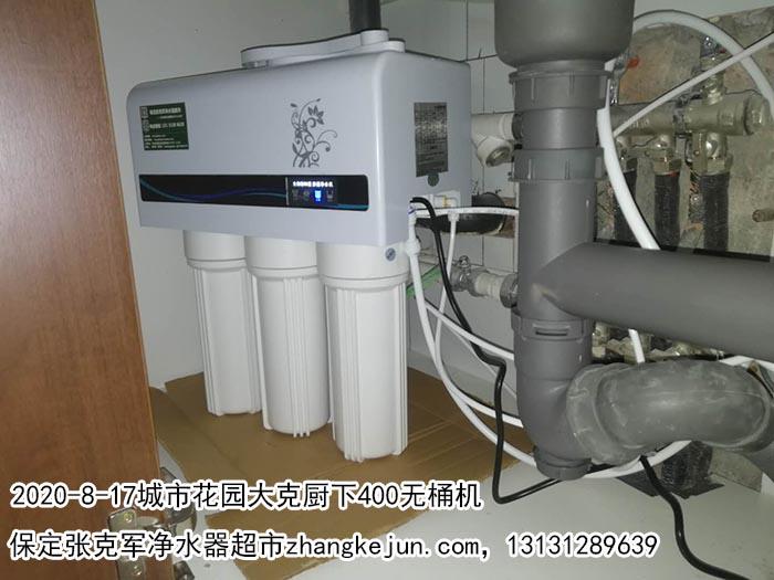 大克无桶净水器-厨下400G