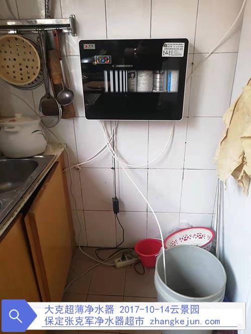 大克超薄净水器