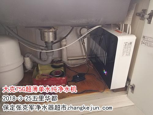 大克超薄净水器