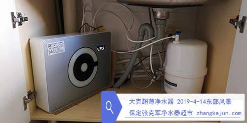 大克超薄净水器