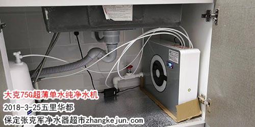 大克超薄净水器