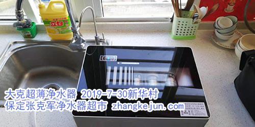 大克超薄净水器