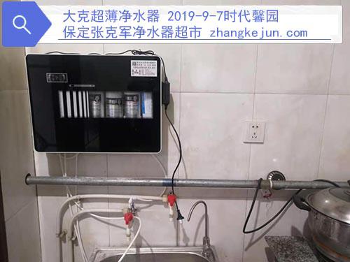 大克超薄净水器