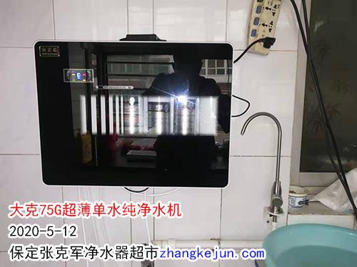 大克超薄净水器