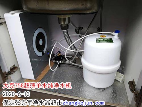 大克趢薄净水器