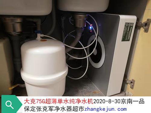 大克超薄净水器