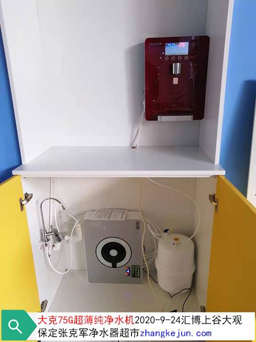 大克超薄净水器