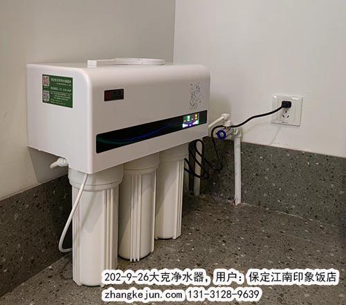 2022-9-26大克净水器应用于天鹅路江南印象饭店