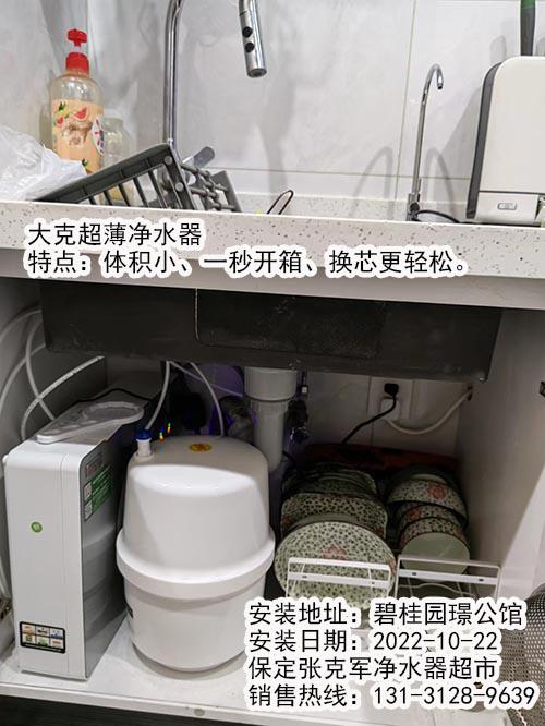 大克超薄净水器