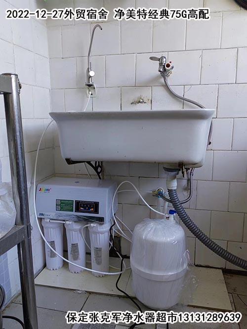 净美特净水器保定张克军净水器超市
