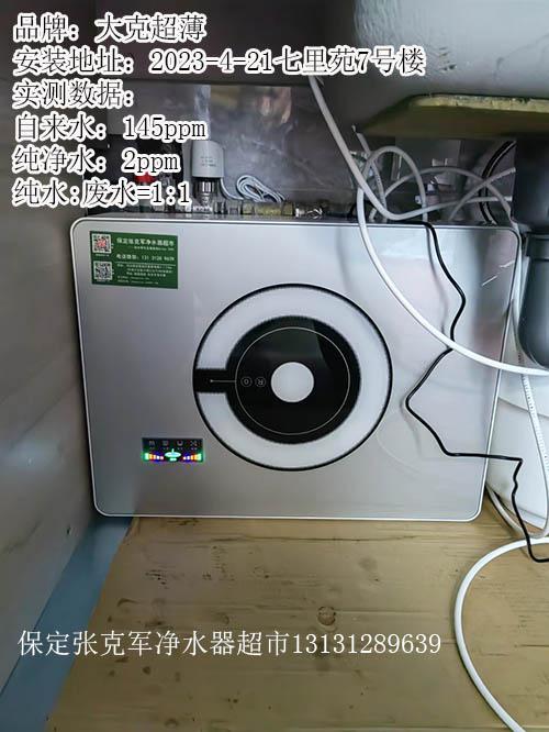 保定家用净水器