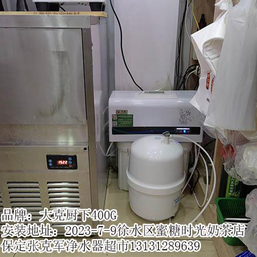 保定家用净水器