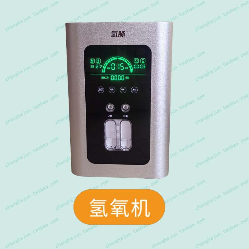 氢氧机（吸氢机）