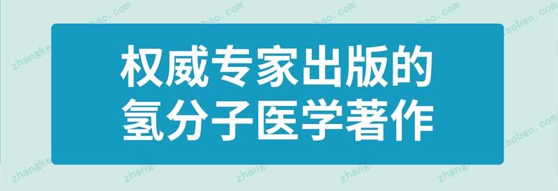 专家对氢气治疗疾病的看法