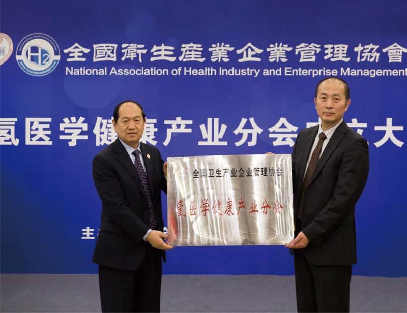 关于氢医学的相关机构