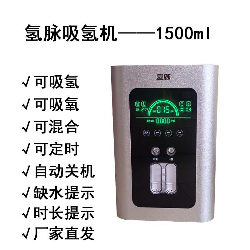 氢脉1500ml氢氧机
