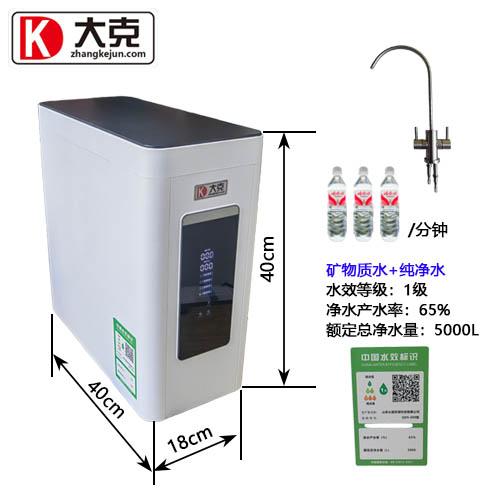 大克净水器无桶双水除水垢