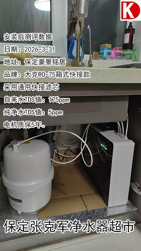 保定净水器张克军净水器