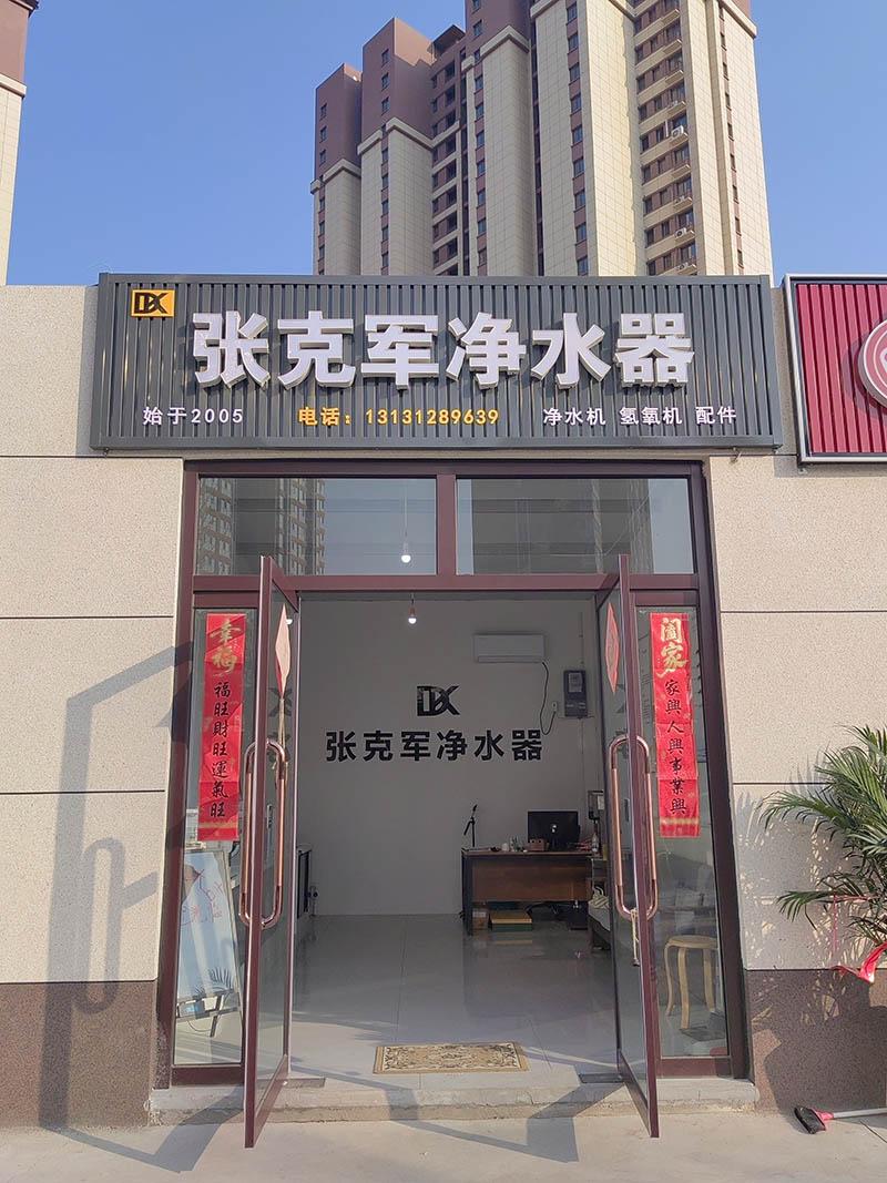 保定净水器专卖店