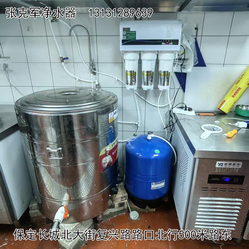 张克军长效净水器安装于顺平餐饮店