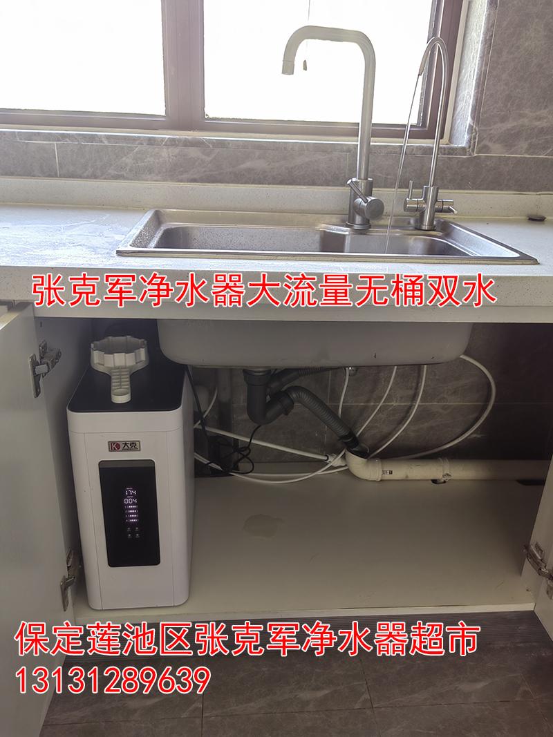 大克净水器无桶双水除水垢