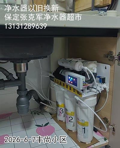 保定净水器以旧换新