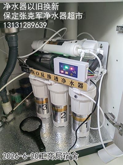 保定净水器以旧换新