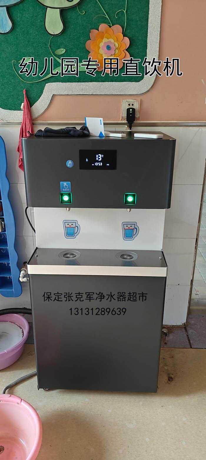 保定幼儿园开水器直饮机净水器